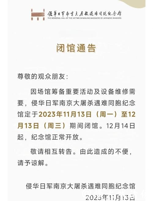 注意！此馆明日闭馆