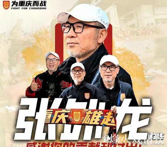 刘建业接任铜梁龙主帅，张外龙离任